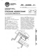 Вентиляционный узел теплицы (патент 1512522)