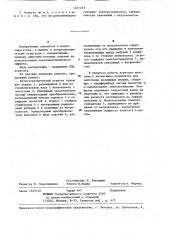Ветроэлектрический агрегат (патент 1231253)