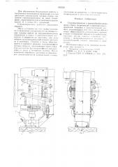 Стружкоприемник к деревообрабатывающему станку (патент 655530)
