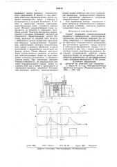 Способ размерной электрохимической обработки (патент 670410)