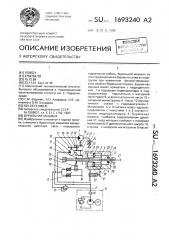Бурильная машина (патент 1693240)