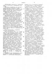 Устройство для исследования грунта (патент 1046420)