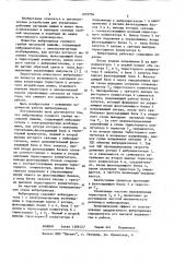 Вибропривод съемного гребня чесальной машины (патент 1079704)