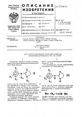 Способ получения пропаргил-2фениламиноимидазолинов-(2)или их солей (патент 578871)