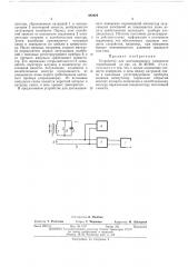 Устройство для дистанционного измерения перемещений (патент 482624)