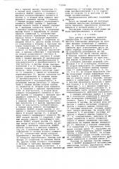 Стохастический преобразователь (патент 732946)