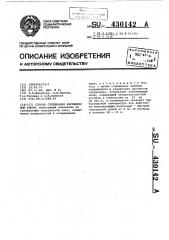 Способ склеивания карбамидным клеем (патент 430142)