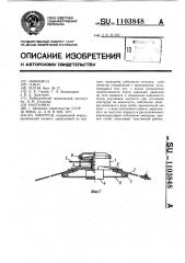 Электрод (патент 1103848)