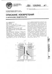 Устройство для раздачи труб на конус (патент 1282945)