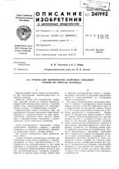 Патент ссср  241992 (патент 241992)
