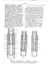 Устройство для спуска и цементирования хвостовиков (патент 641079)