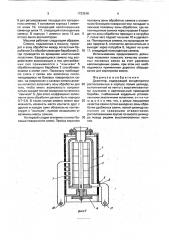 Делинтер (патент 1733518)