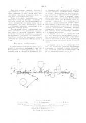 Способ изготовления фильтрующих мундштуков к сигаретам (патент 563112)