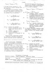 Способ диагностики подшипников качения (патент 1552092)