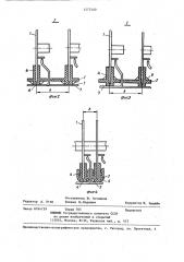 Гибкий соединительный элемент (патент 1277440)