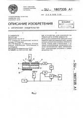 Устройство для контроля загрязнений в потоке жидкости (патент 1807335)