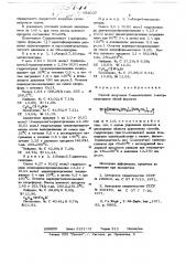 Способ получения с-замещенных 1хлорсилатранов (патент 684037)