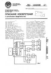 Устройство для управления трехфазным шаговым двигателем (патент 1552339)