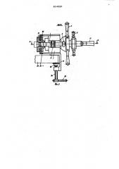 Устройство для развальцовки концовтруб ha конус (патент 814520)