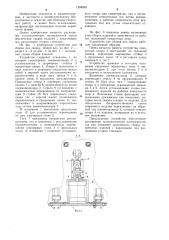Устройство для сборки под сварку (патент 1269959)