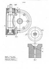 Экструзионная головка для изготовления извитых изделий из термопластов (патент 994283)