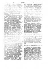 Устройство для контроля гололедной нагрузки на проводах или тросах линии электропередачи (патент 1539885)