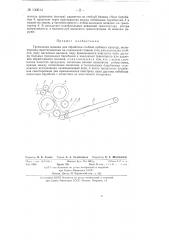 Трепальная машина для обработки стеблей лубяных культур (патент 130614)
