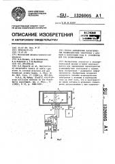 Способ определения характеристик взаимодействия электронов с атомами и молекулами газа и устройство для его осуществления (патент 1326005)