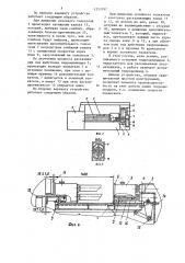 Устройство для раскалывания лесоматериалов (патент 1253797)