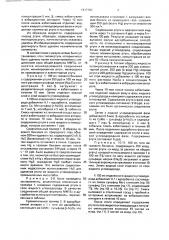 Способ очистки жидкого углеводорода от ртути (патент 1817783)