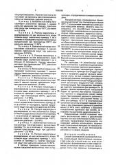 Способ изготовления волокнистой плиты (патент 1830096)