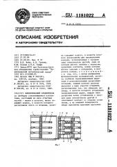 Электрический соединитель (патент 1181022)