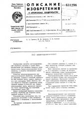 Электрод-инструмент (патент 631296)