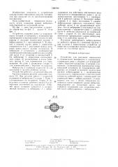 Устройство для рыхления смерзшихся и слежавшихся материалов в полувагонах (патент 1382789)