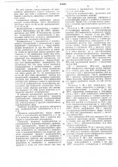 Патент ссср  412691 (патент 412691)