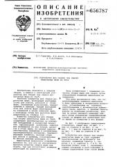 Устройство для сборки под сварку решетчатых ферм из труб (патент 656787)