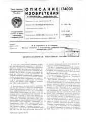 Двоично-десятичный реверсивный счетч (патент 174008)
