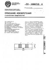 Способ изготовления балок картеров (патент 1066713)