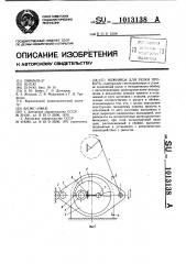 Ножницы для резки проката (патент 1013138)