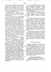 Засыпное устройство доменной печи (патент 687127)
