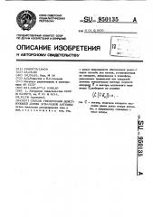Способ увеличения действующей длины штыревой антенны (патент 950135)