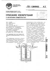 Циклонная печь для термической обработки мелкоизмельченного материала (патент 1364843)