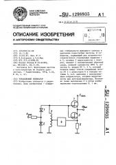 Управляемый генератор (патент 1298935)