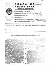 Плавучая уставнока для испытания движителей (патент 597592)
