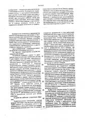 Устройство для получения штапельного волокна (патент 1673547)