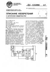 Формирователь сигнала управления электроприводом лебедки (патент 1255990)