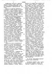 Устройство приоритета (патент 1049909)