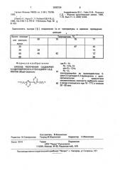 Способ получения 1,6-диарил-3,4-дигидрокси-2,4-гексадиен-1, 6-дионов (патент 2002729)