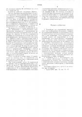 Устройство для ограничения минимального тока возбуждения синхронного генератора (патент 575754)