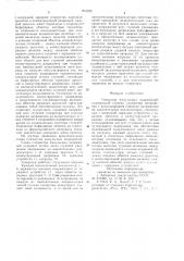 Генератор импульсных напряжений (патент 813725)